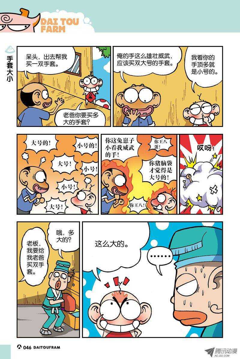 《呆头农场》第14回 第9页