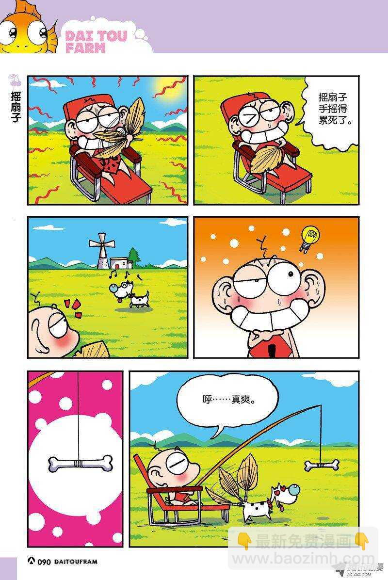 《呆头农场》第18回 第10页