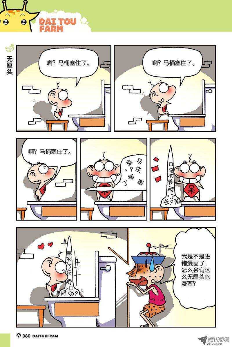 《呆头农场》第18回 第1页
