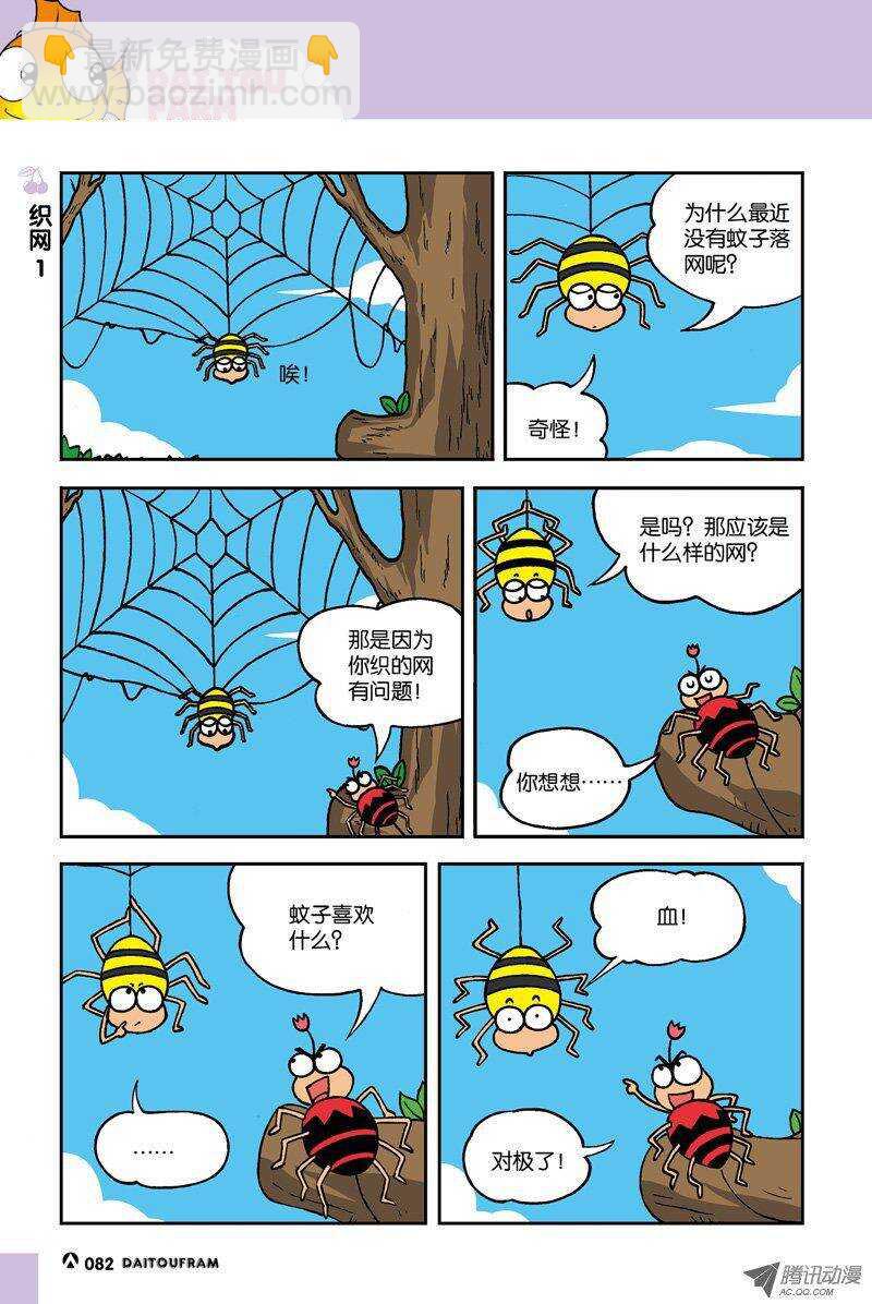 《呆头农场》第18回 第2页