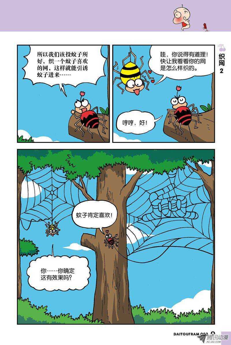 《呆头农场》第18回 第3页