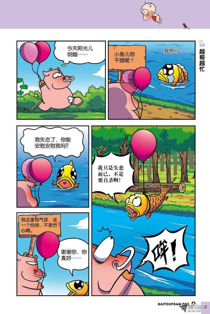 《呆头农场》第18回 第5页