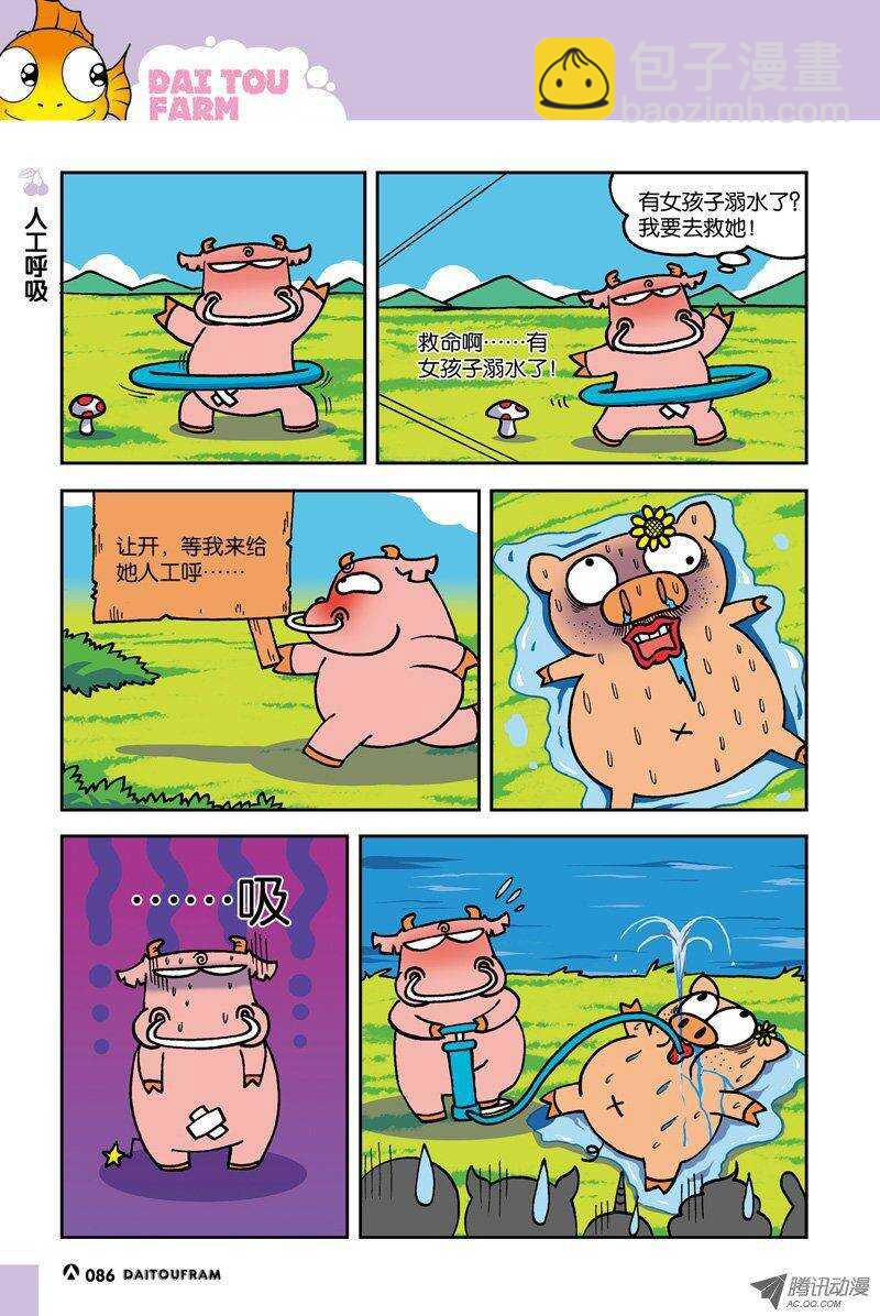 《呆头农场》第18回 第6页