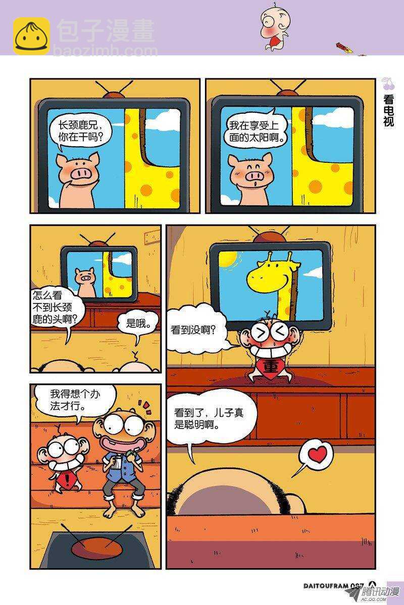 《呆头农场》第18回 第7页