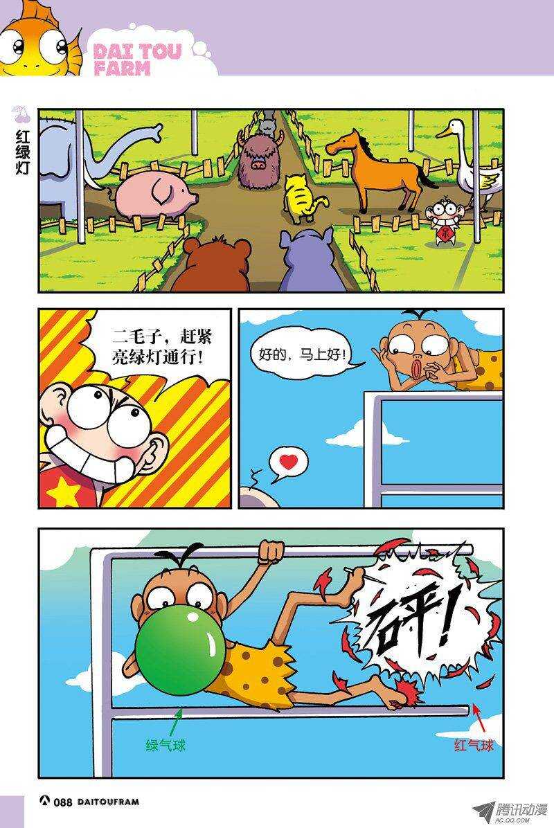 《呆头农场》第18回 第8页