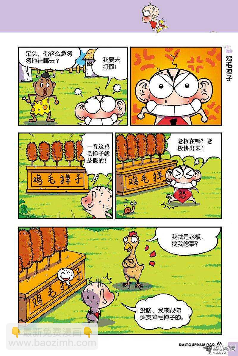 《呆头农场》第18回 第9页