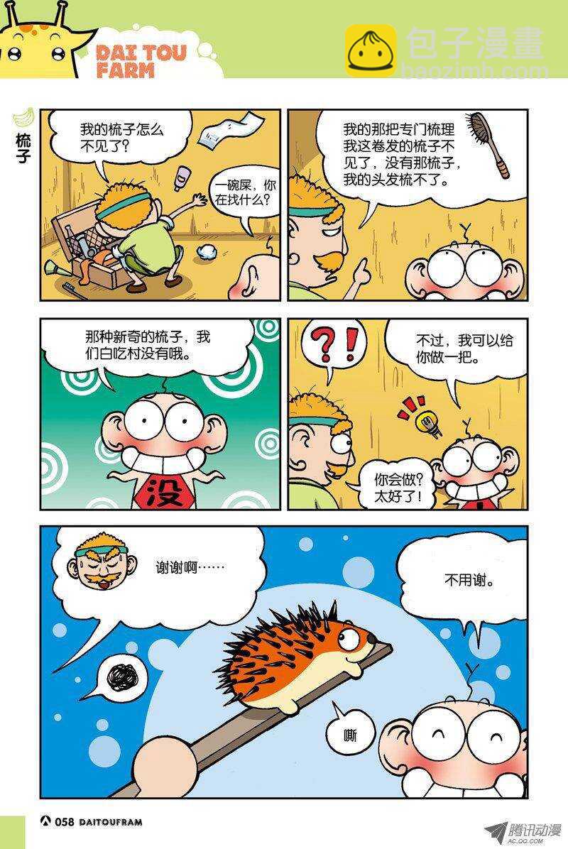 《呆头农场》第15回 第10页