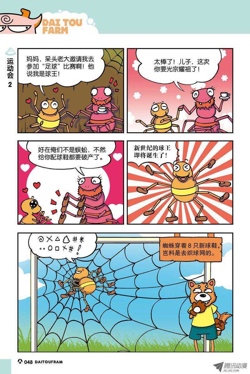 《呆头农场》第15回 第1页