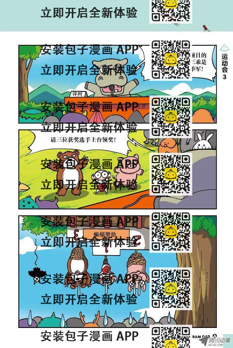 《呆头农场》第15回 第2页