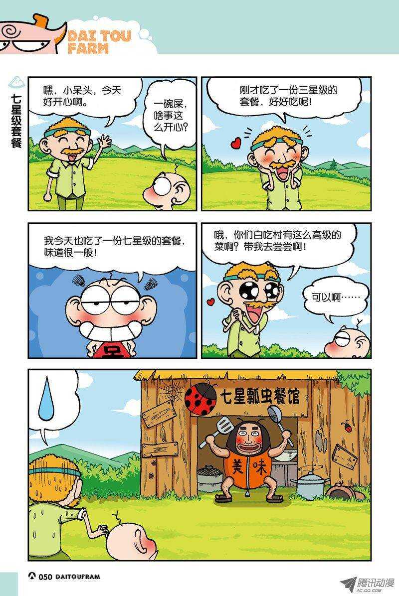 《呆头农场》第15回 第3页