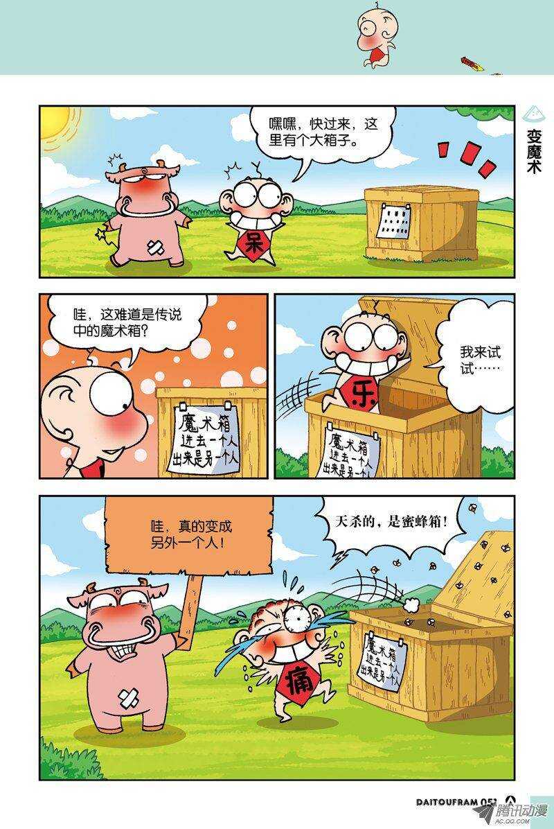 《呆头农场》第15回 第4页