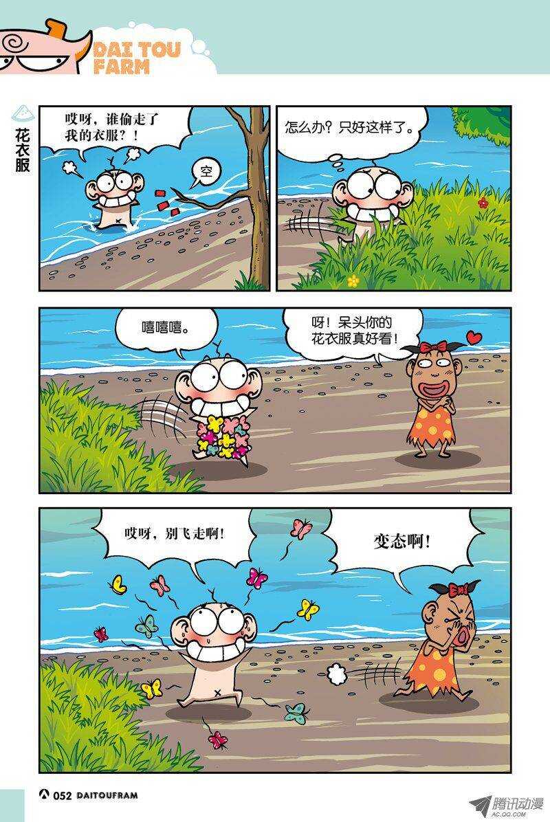 《呆头农场》第15回 第5页