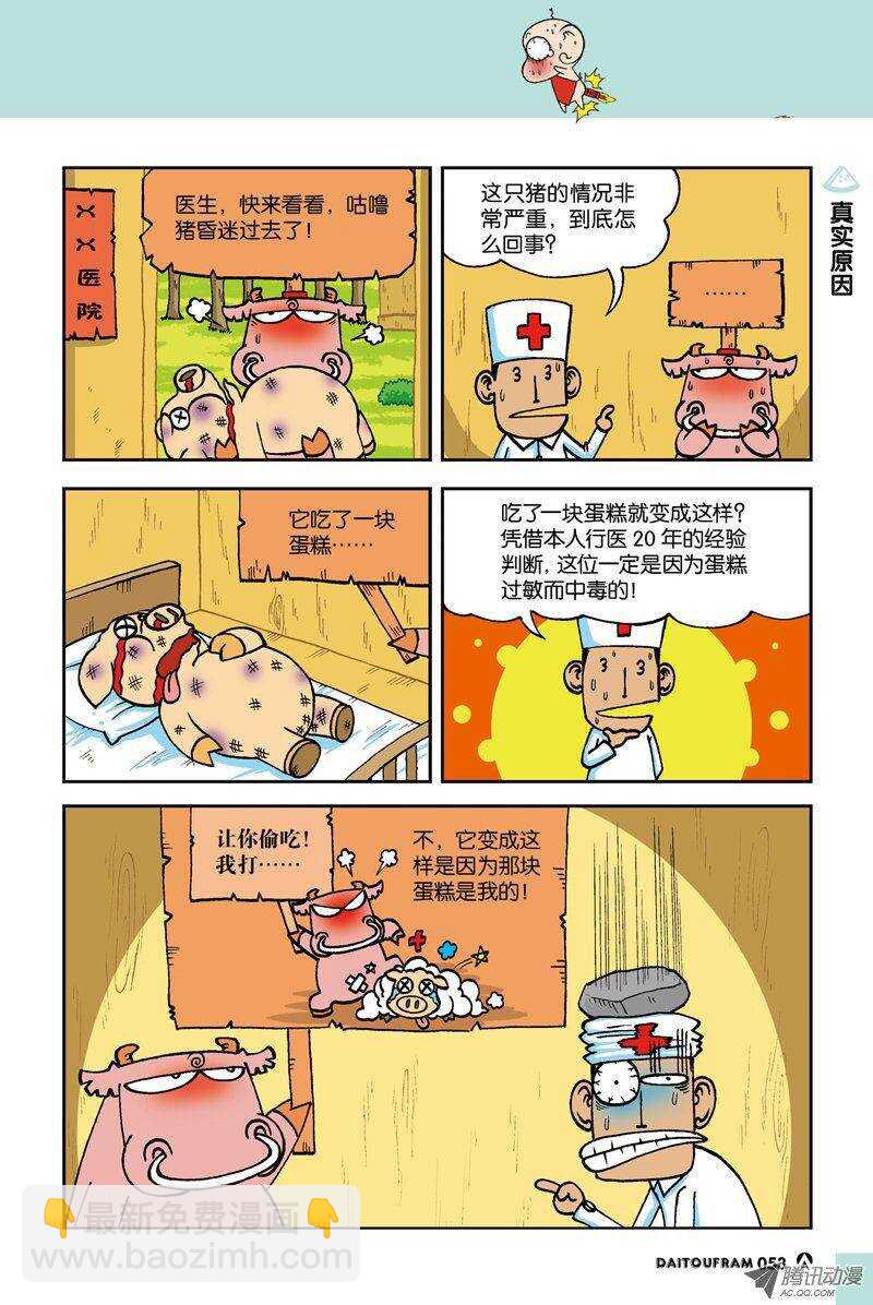 《呆头农场》第15回 第6页