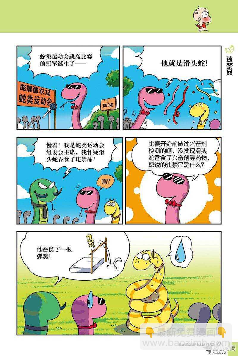 《呆头农场》第15回 第9页