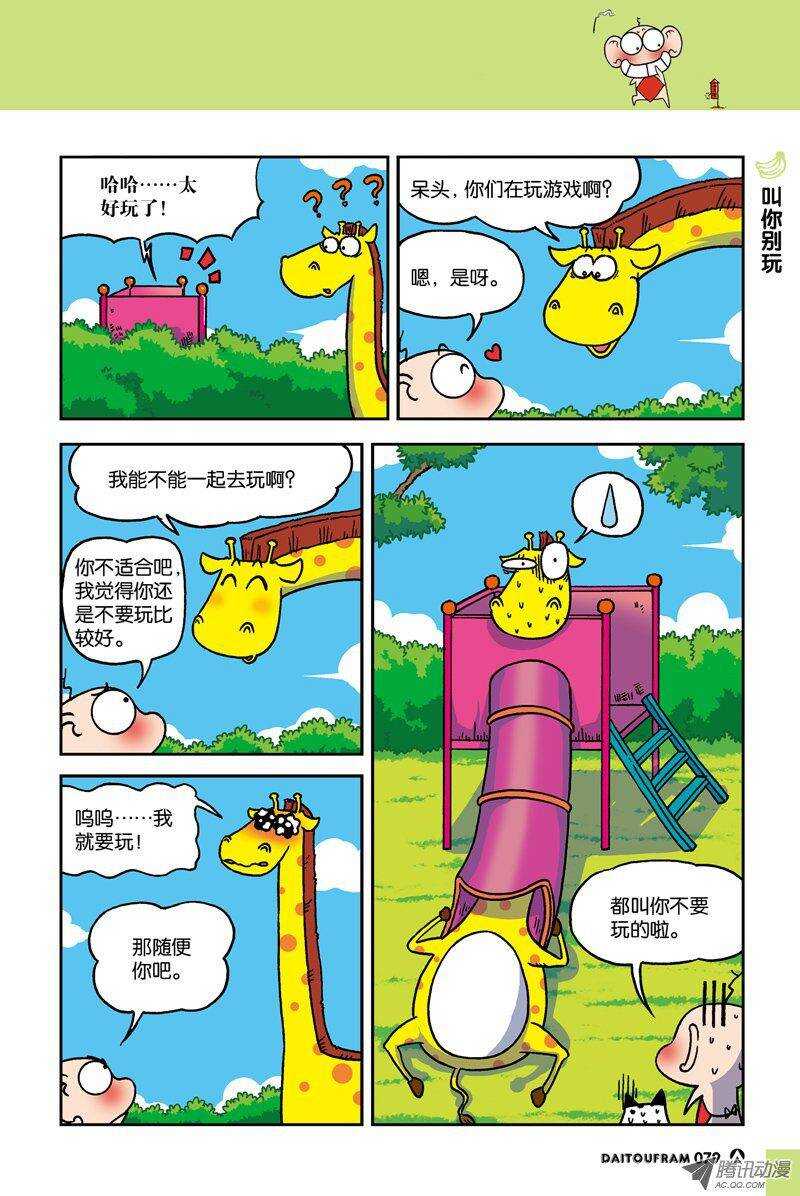 《呆头农场》第17回 第10页