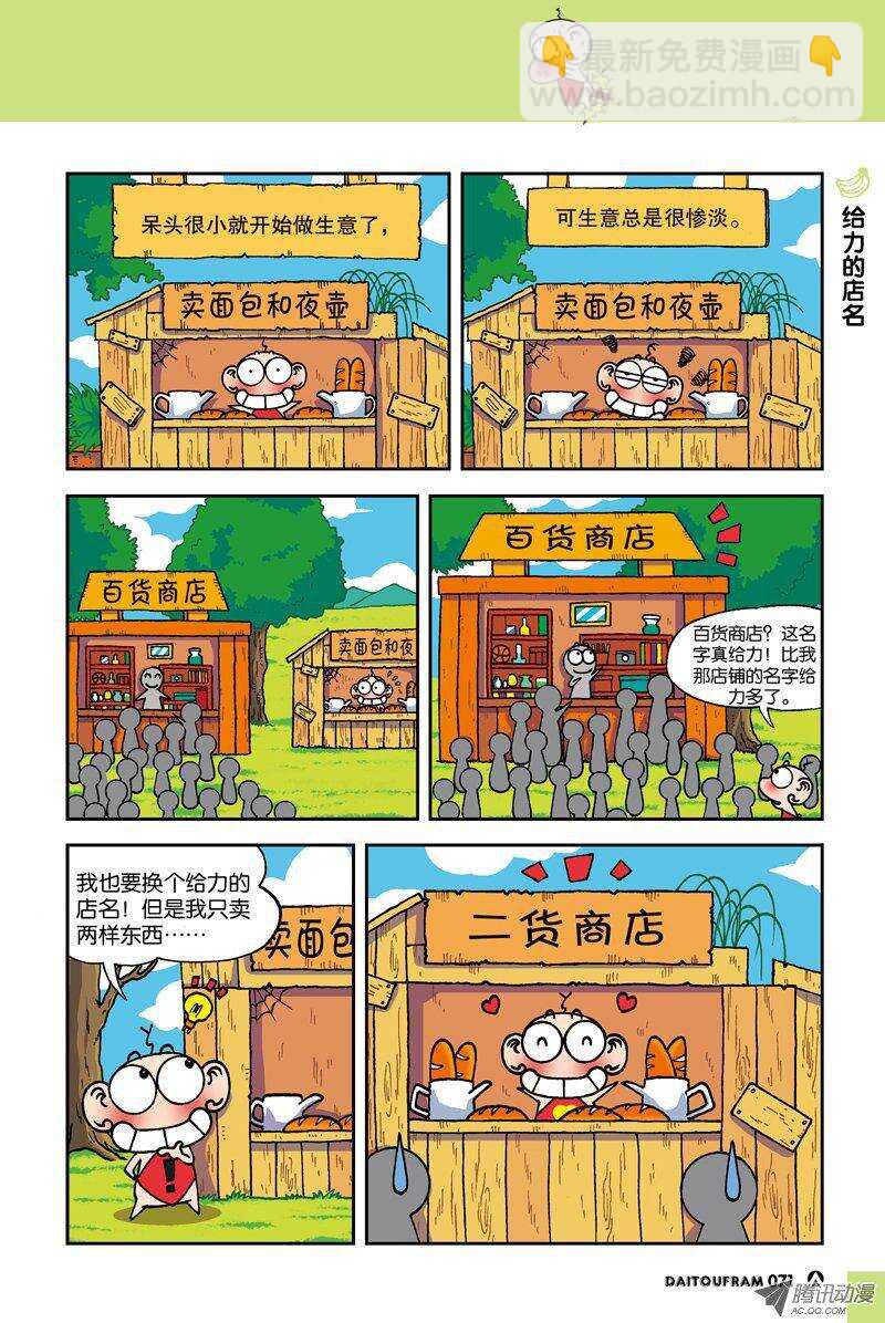 《呆头农场》第17回 第2页