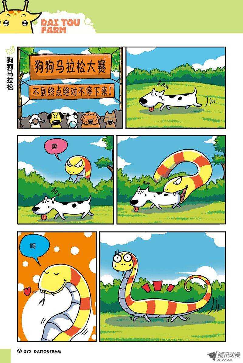 《呆头农场》第17回 第3页