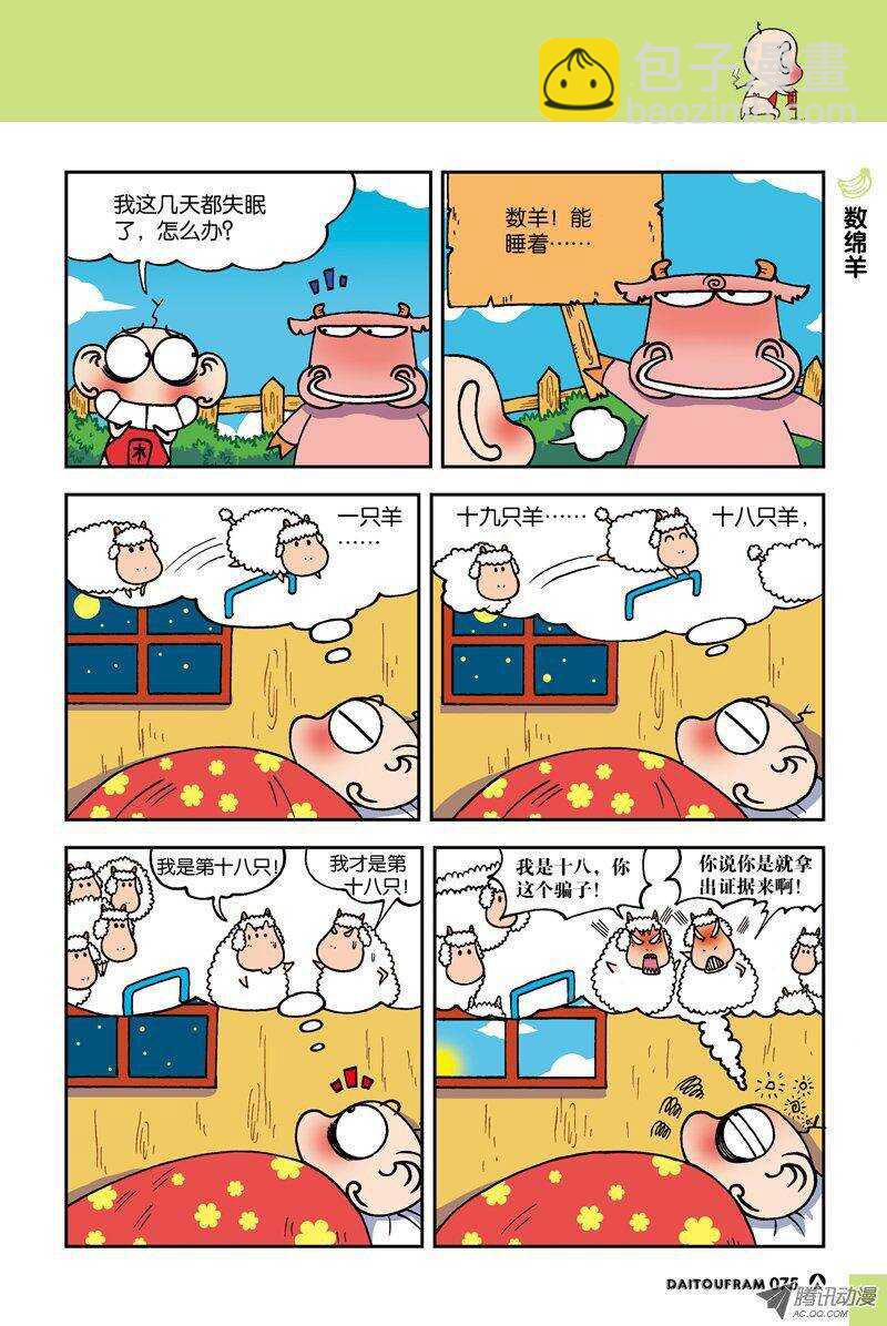 《呆头农场》第17回 第6页