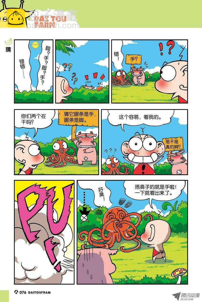 《呆头农场》第17回 第7页
