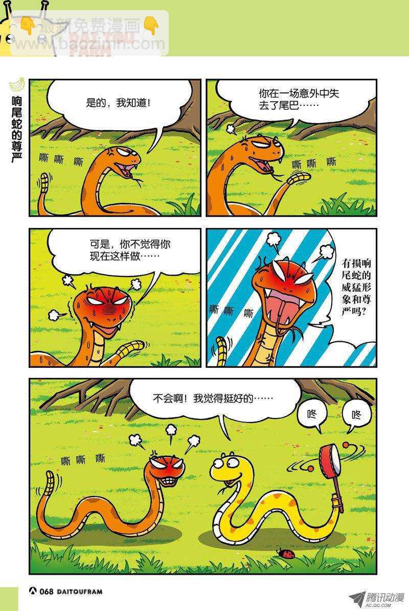 《呆头农场》第16回 第10页