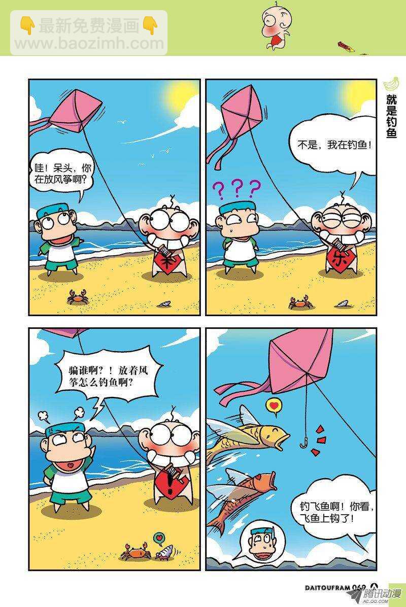 《呆头农场》第16回 第11页