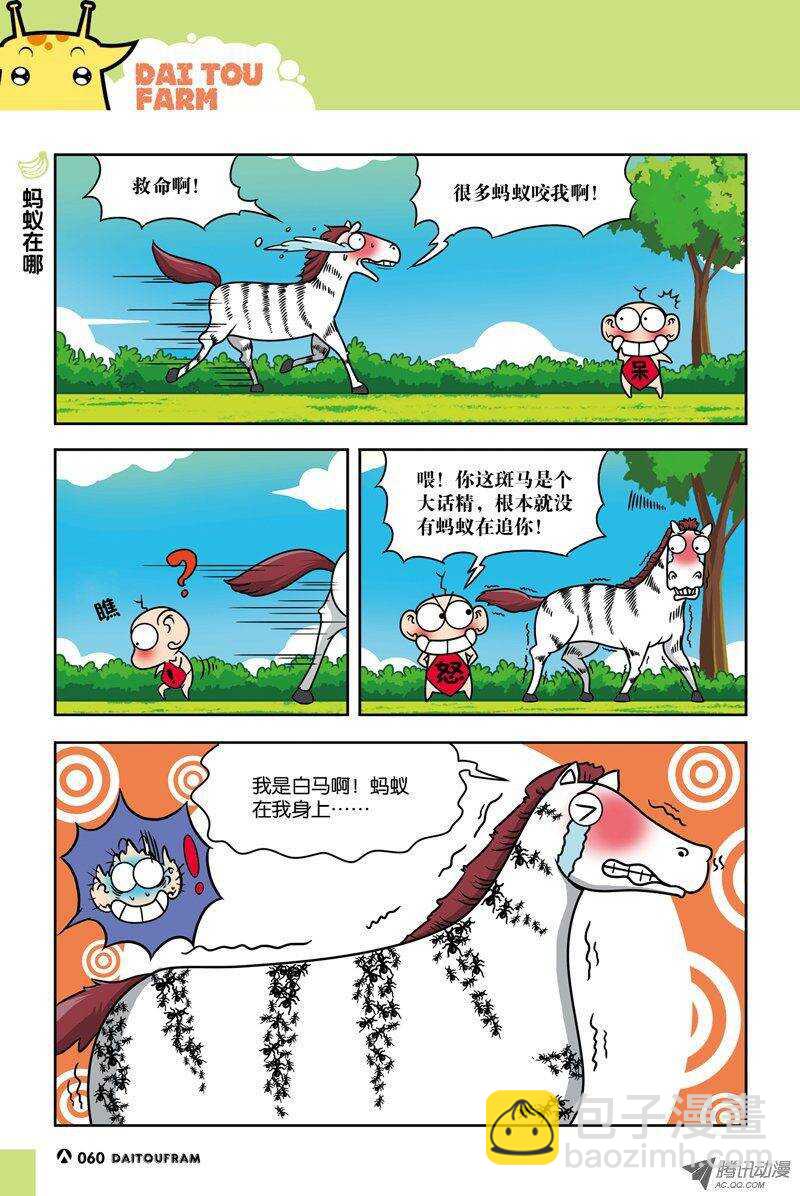 《呆头农场》第16回 第2页