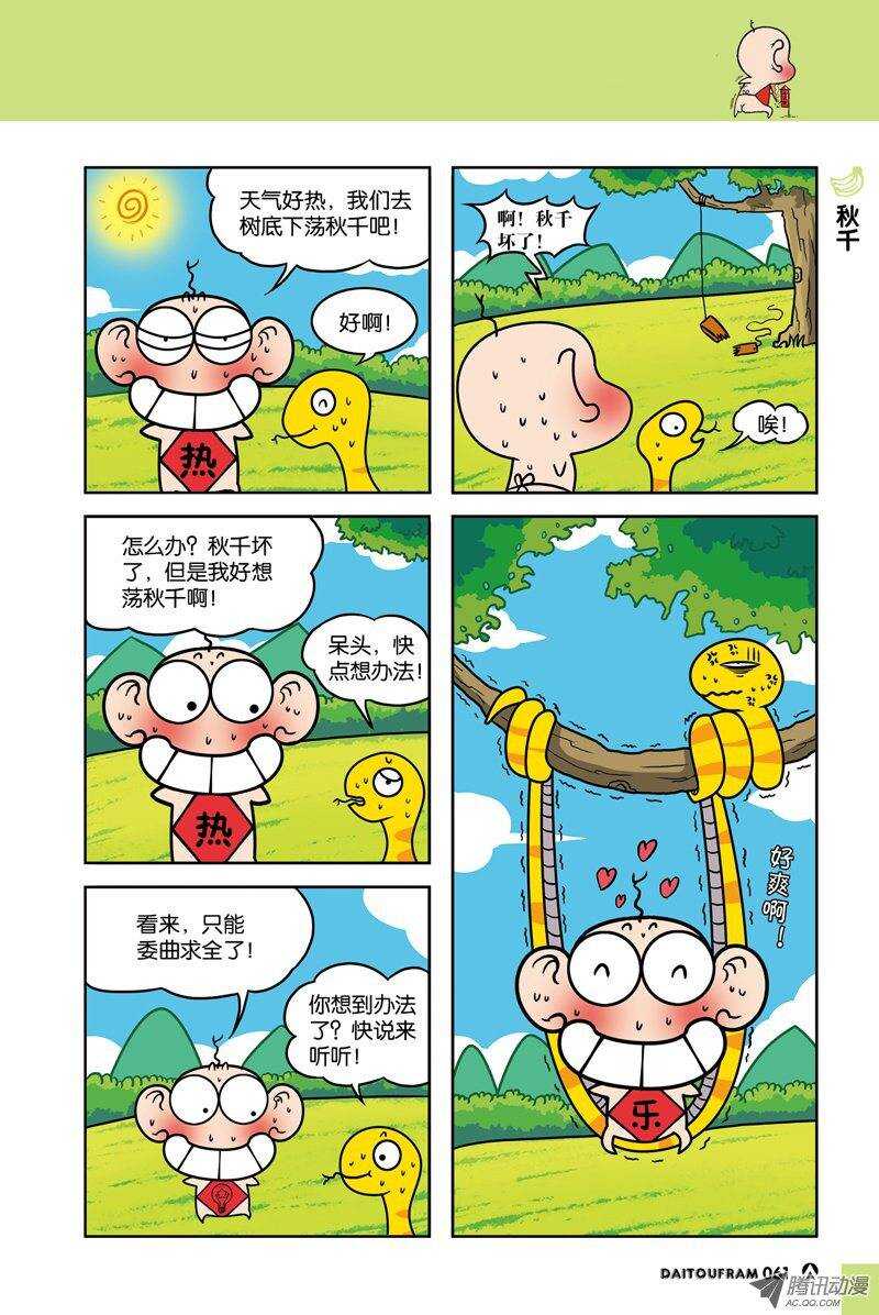 《呆头农场》第16回 第3页