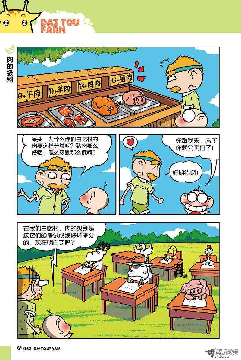《呆头农场》第16回 第4页