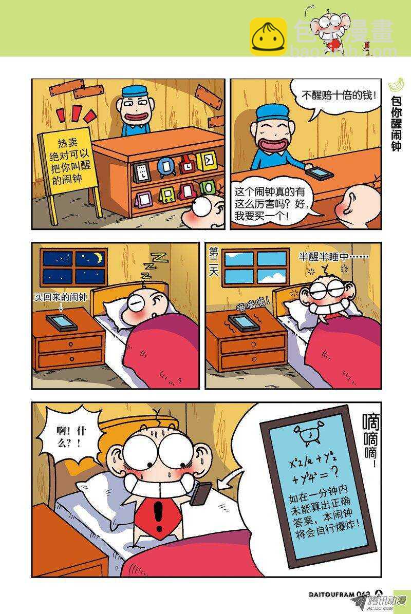 《呆头农场》第16回 第5页