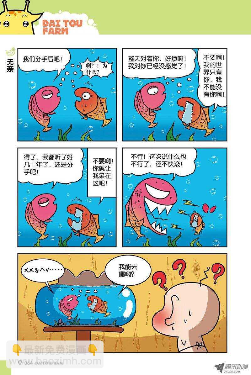 《呆头农场》第16回 第6页