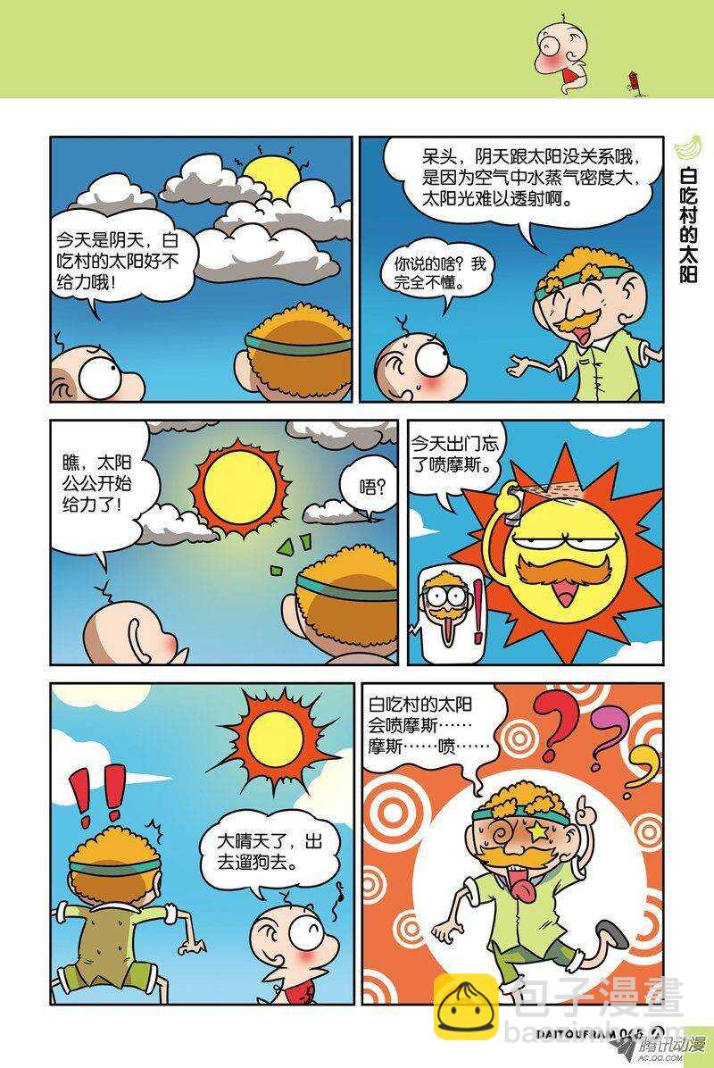 《呆头农场》第16回 第7页