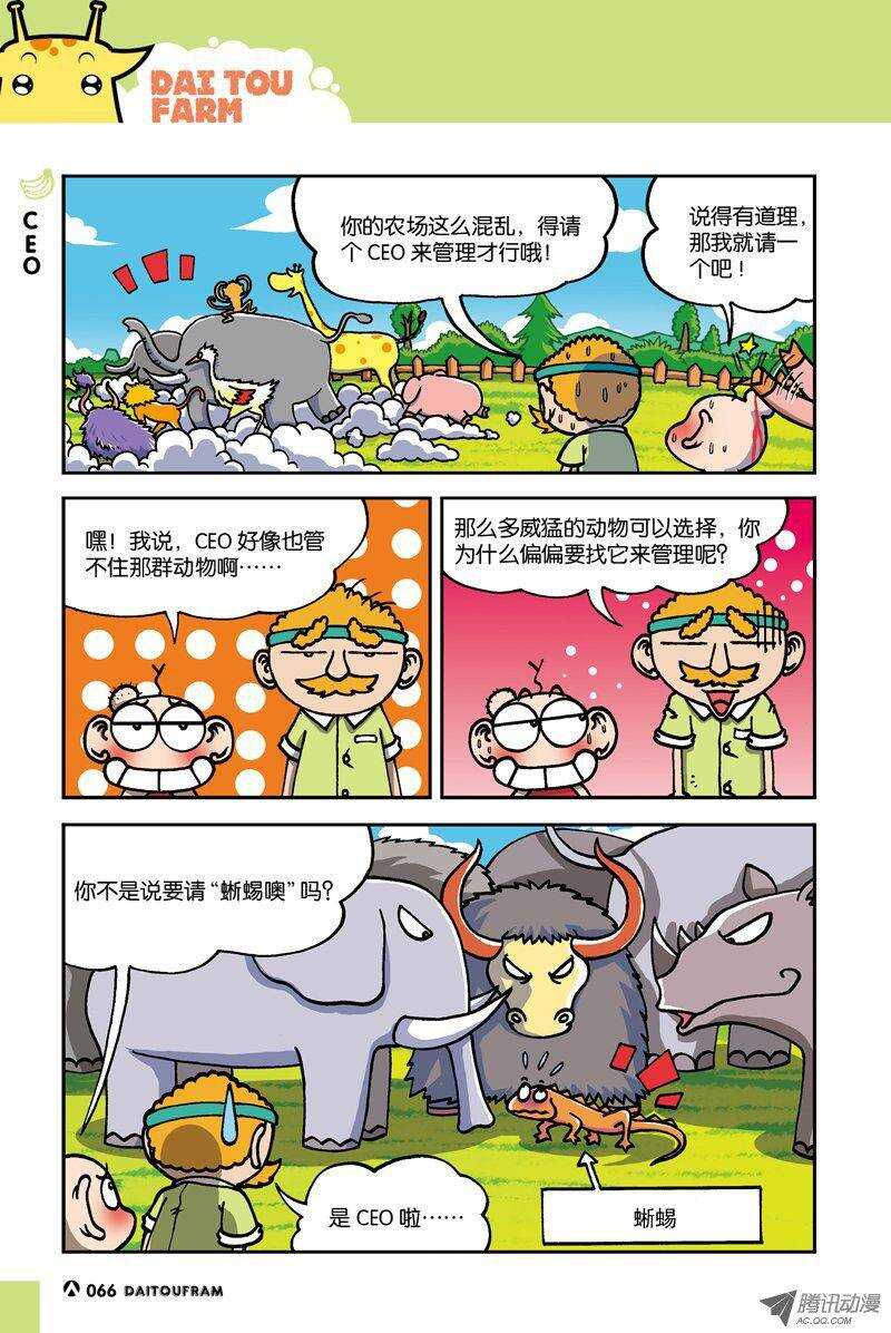 《呆头农场》第16回 第8页