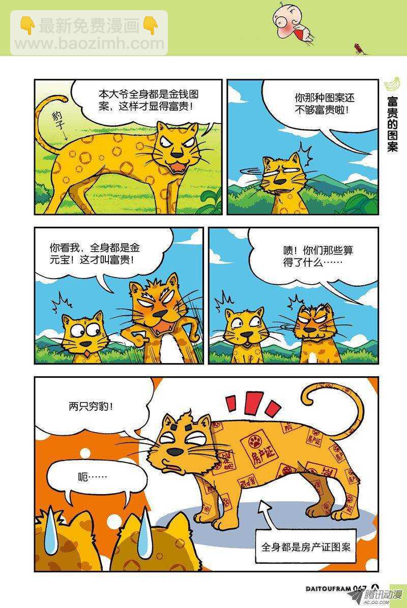 《呆头农场》第16回 第9页