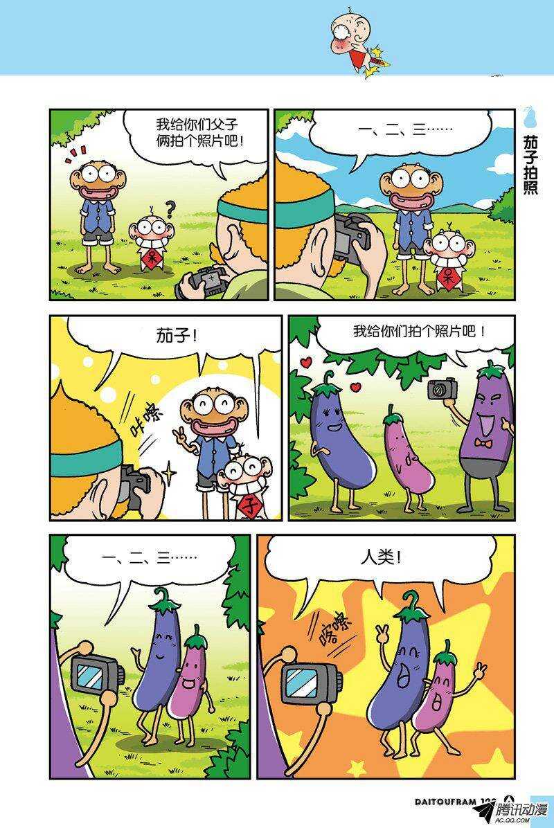《呆头农场》第21回 第10页