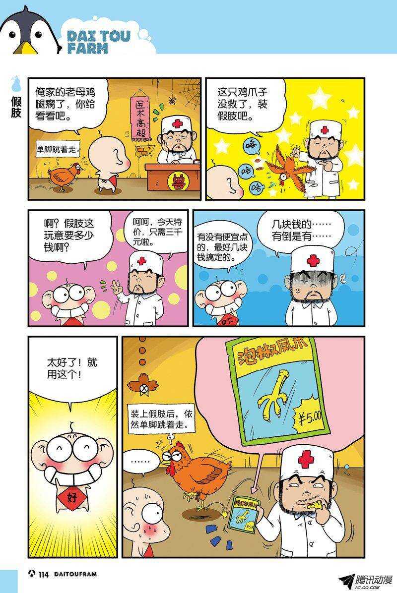 《呆头农场》第21回 第1页