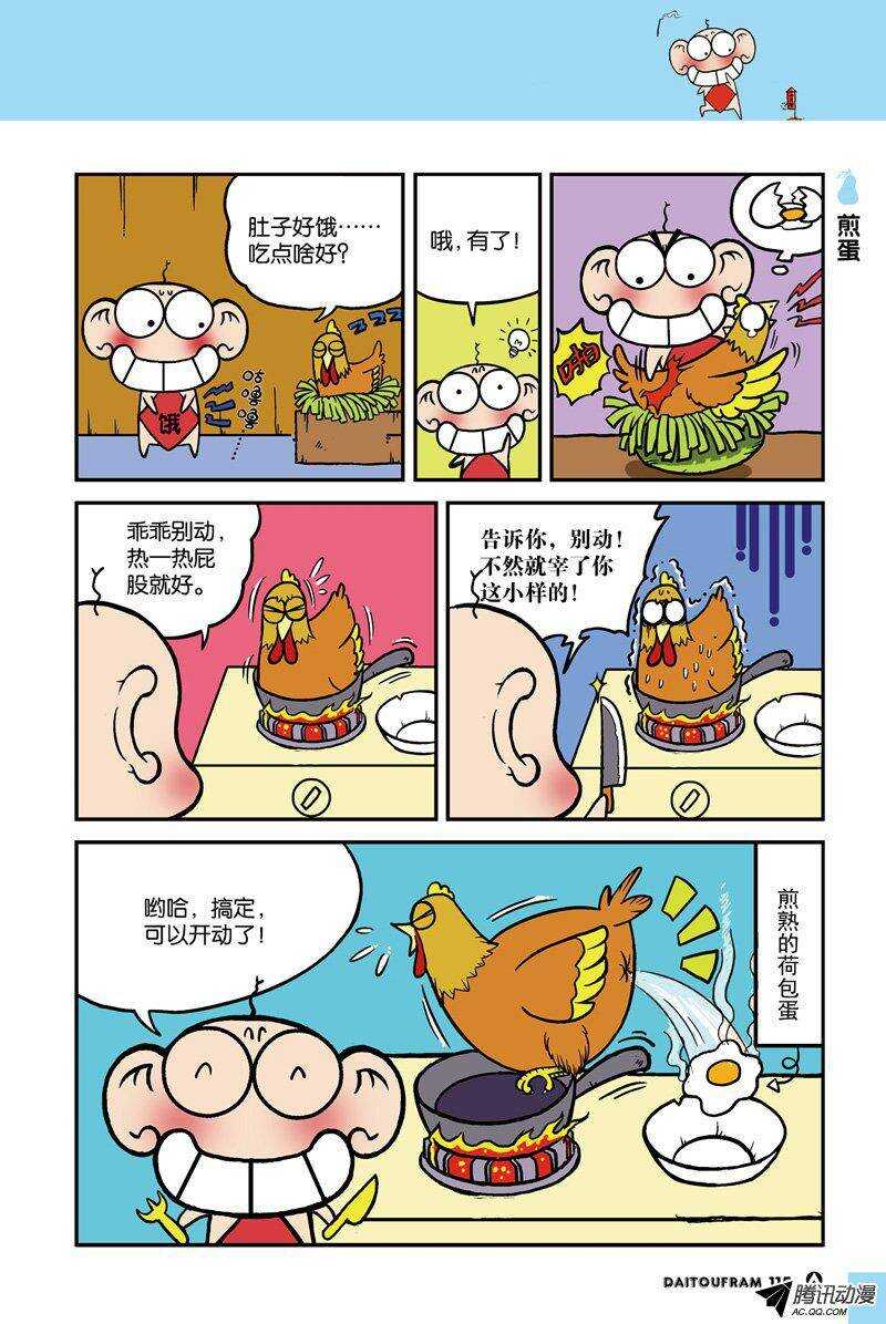《呆头农场》第21回 第2页
