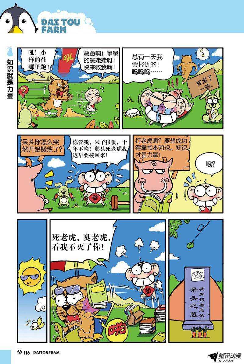 《呆头农场》第21回 第3页