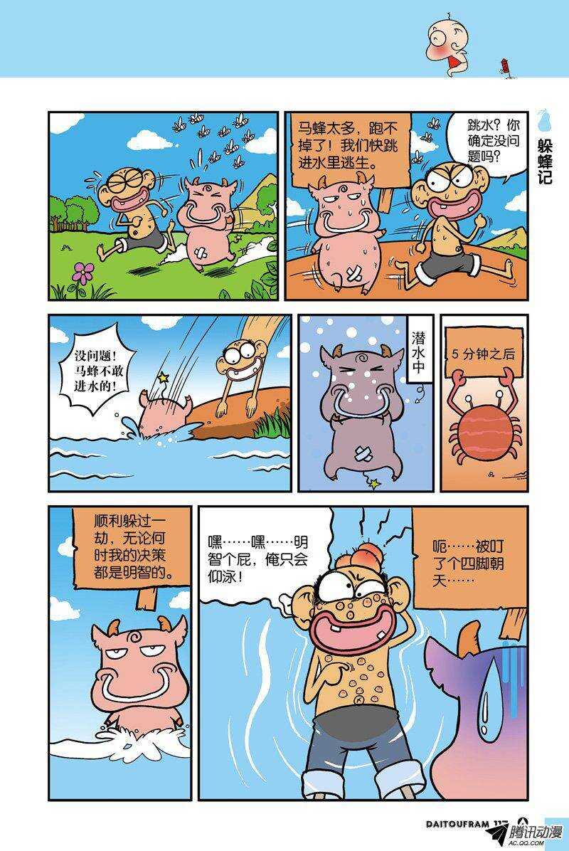 《呆头农场》第21回 第4页