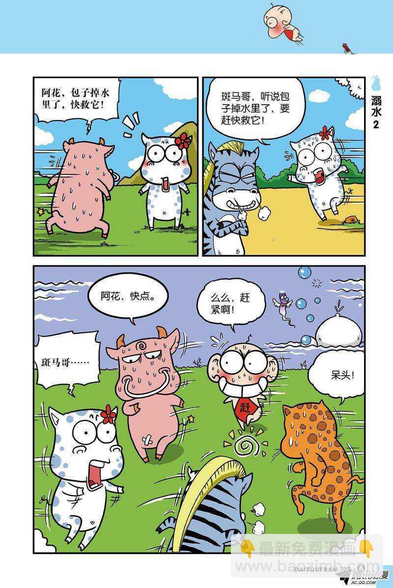 《呆头农场》第21回 第6页