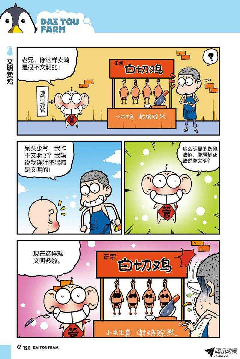 《呆头农场》第21回 第7页