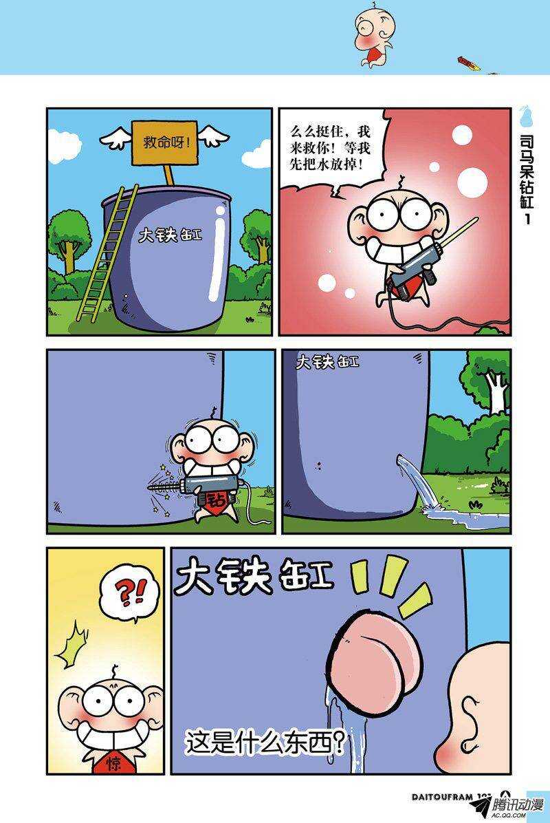 《呆头农场》第21回 第8页