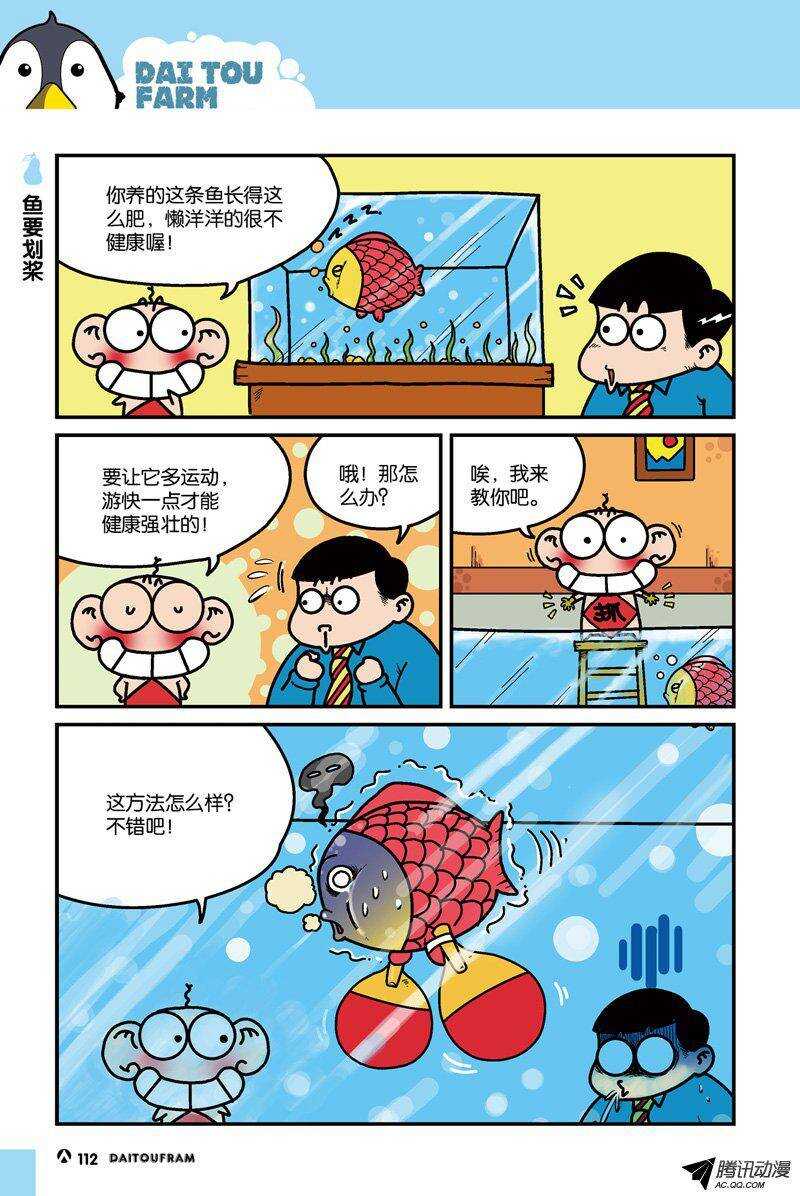 《呆头农场》第20回 第10页