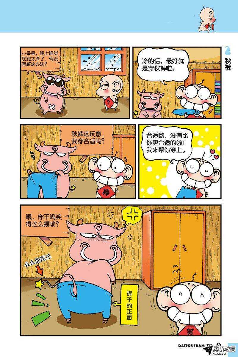 《呆头农场》第20回 第11页