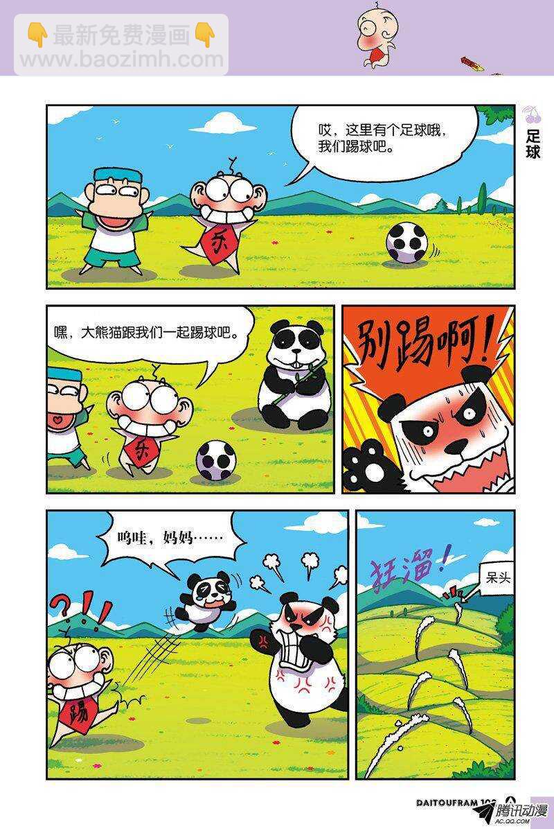 《呆头农场》第20回 第2页