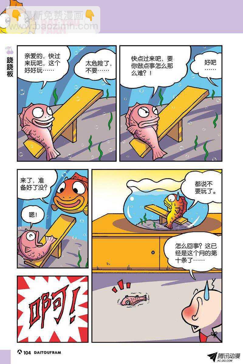 《呆头农场》第20回 第3页