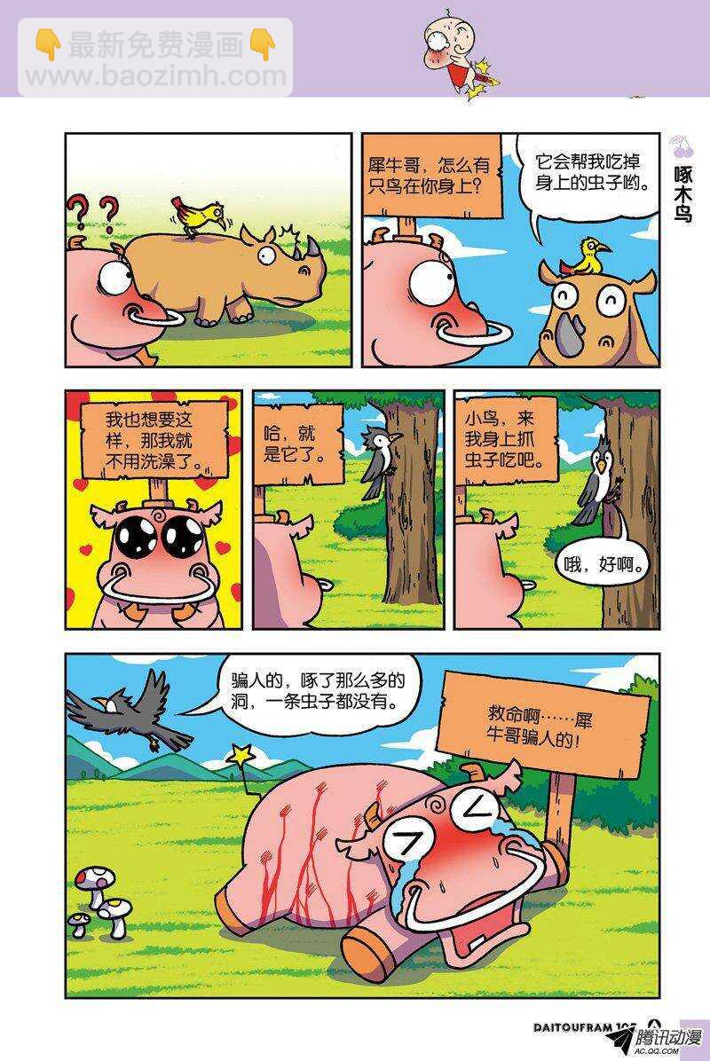 《呆头农场》第20回 第4页