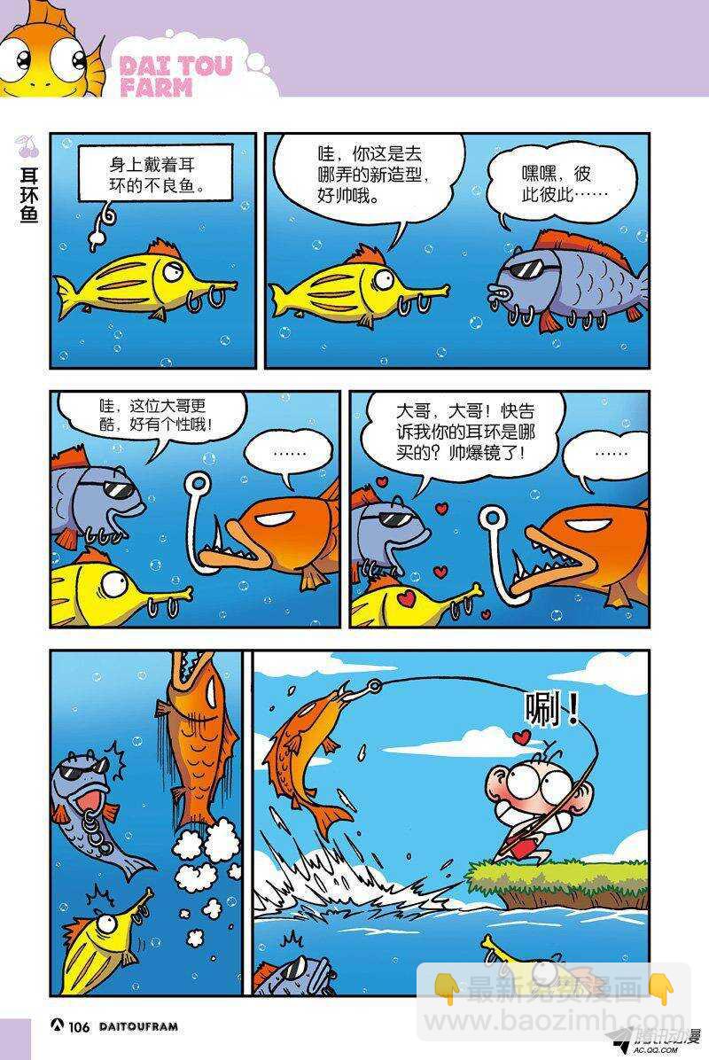 《呆头农场》第20回 第5页