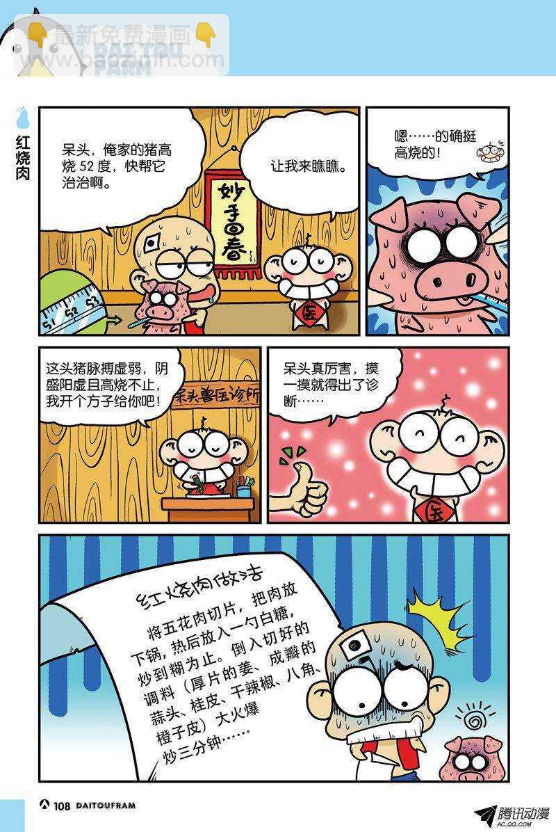 《呆头农场》第20回 第6页