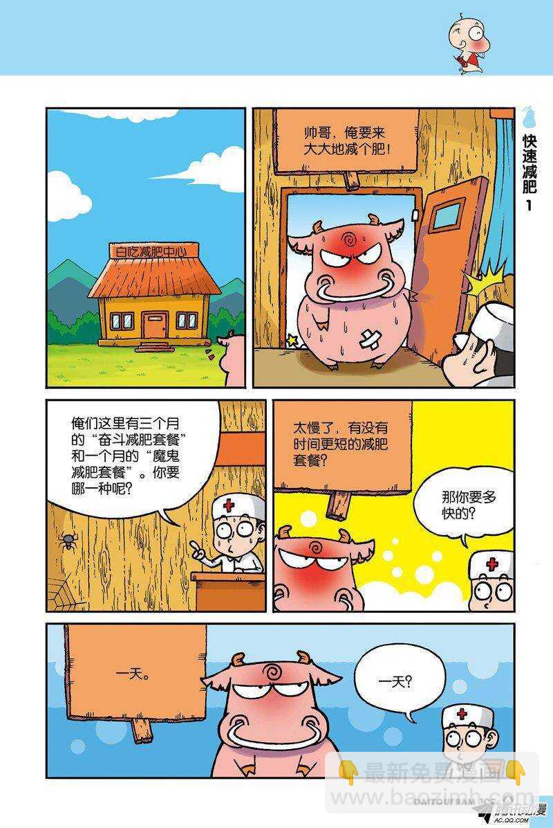 《呆头农场》第20回 第7页