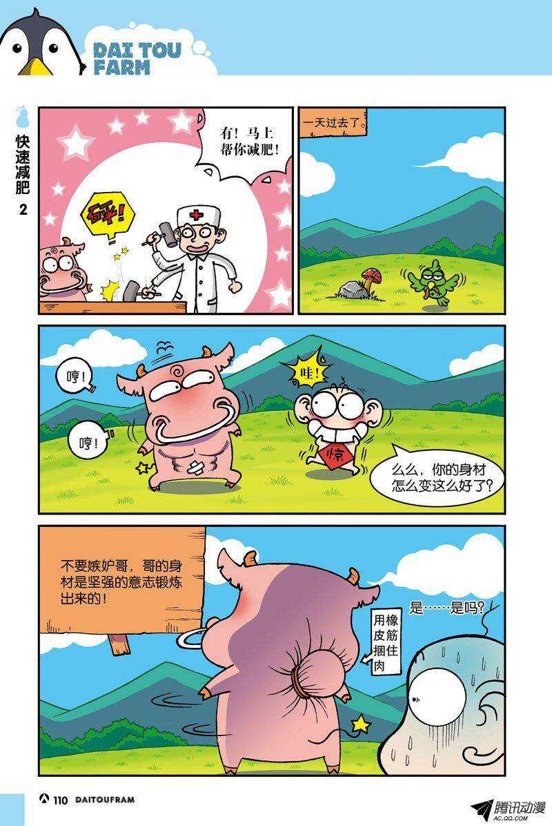 《呆头农场》第20回 第8页